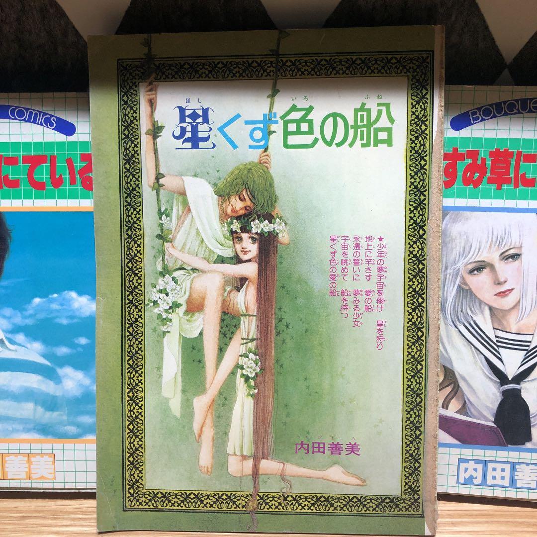 内田善美　集英社全コレクション