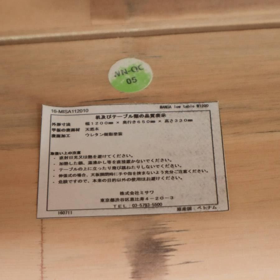 値下げ 廃番 ウニコ MANOA マノア ローテーブル 幅120cm 棚板付き