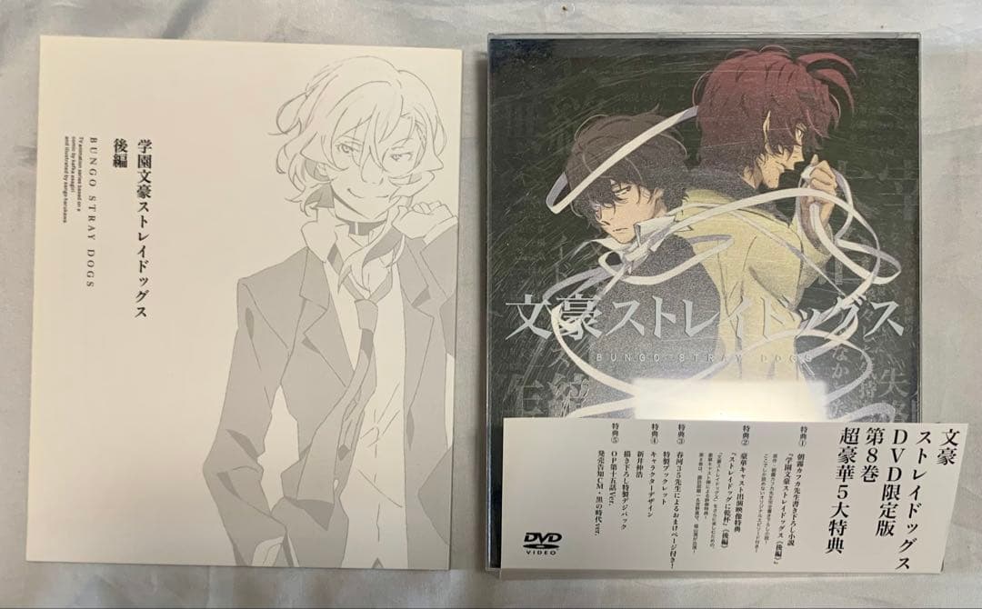 文豪ストレイドッグス　アニメイト　限定版　DVD 全12巻セット