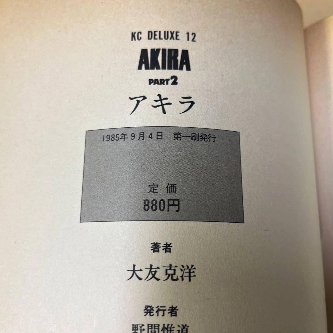 [全巻初版] AKIRA デラックス版 全6巻セット 大友克洋