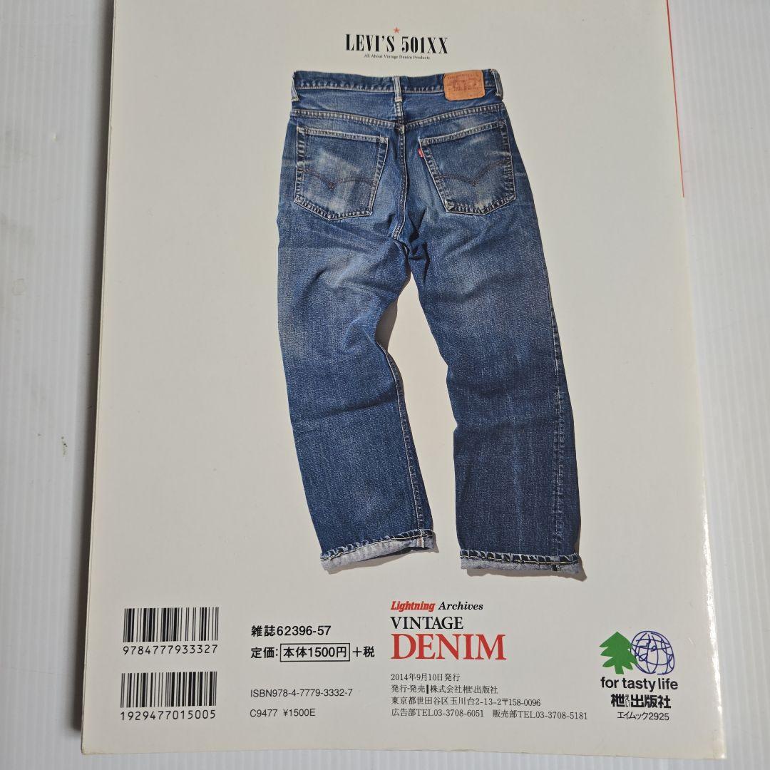 VINTAGE DENIM ヴィンテージデニムのすべて。lightning 雑誌