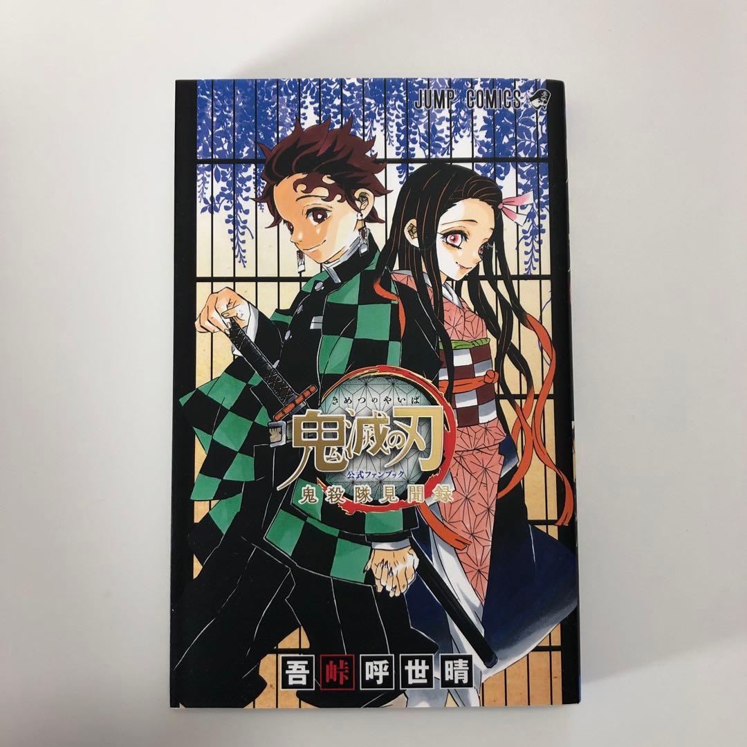 鬼滅の刃 全巻セット (1-23巻) + 特典本など6冊　計29冊　全て美品