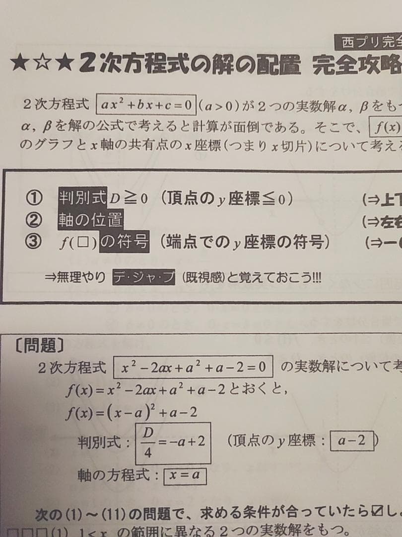 駿台の最新版西敬三先生による西プリ完全保存版セット　数学　河合塾　鉄緑会