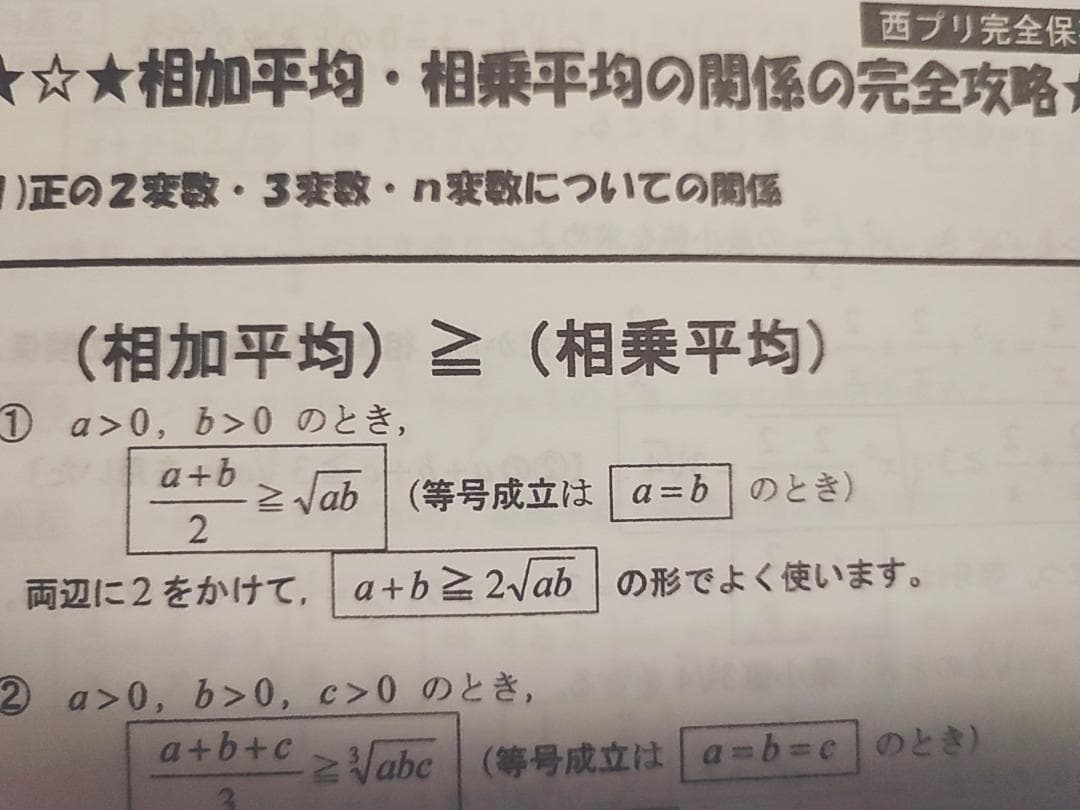 駿台の最新版西敬三先生による西プリ完全保存版セット　数学　河合塾　鉄緑会