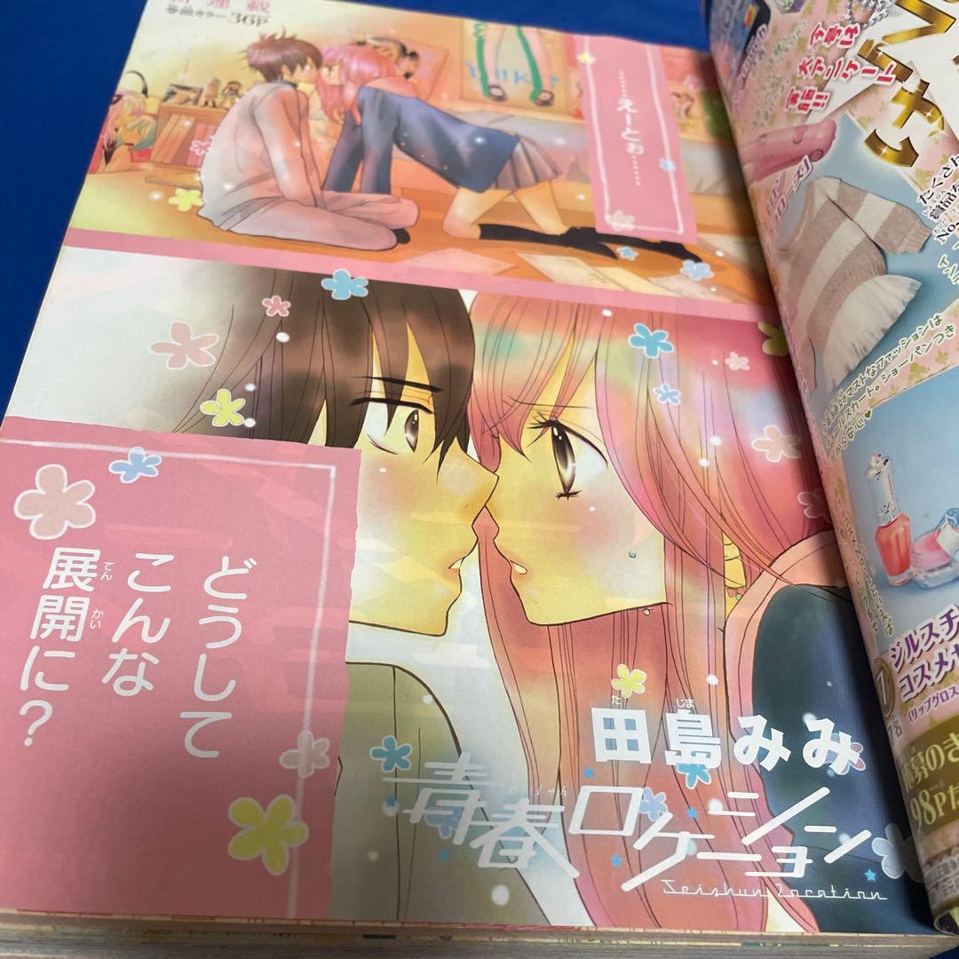 マーガレット2012年9号