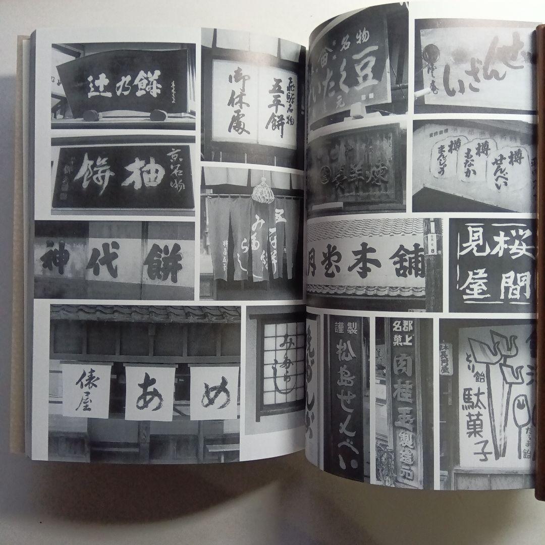 伊藤紘型染作品集・染め文字、街の文字たち、型染版画・伊藤紘。3冊セット。