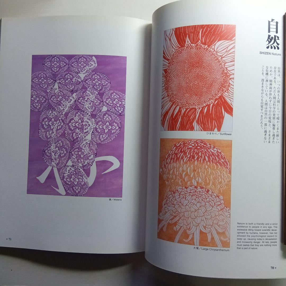 伊藤紘型染作品集・染め文字、街の文字たち、型染版画・伊藤紘。3冊セット。
