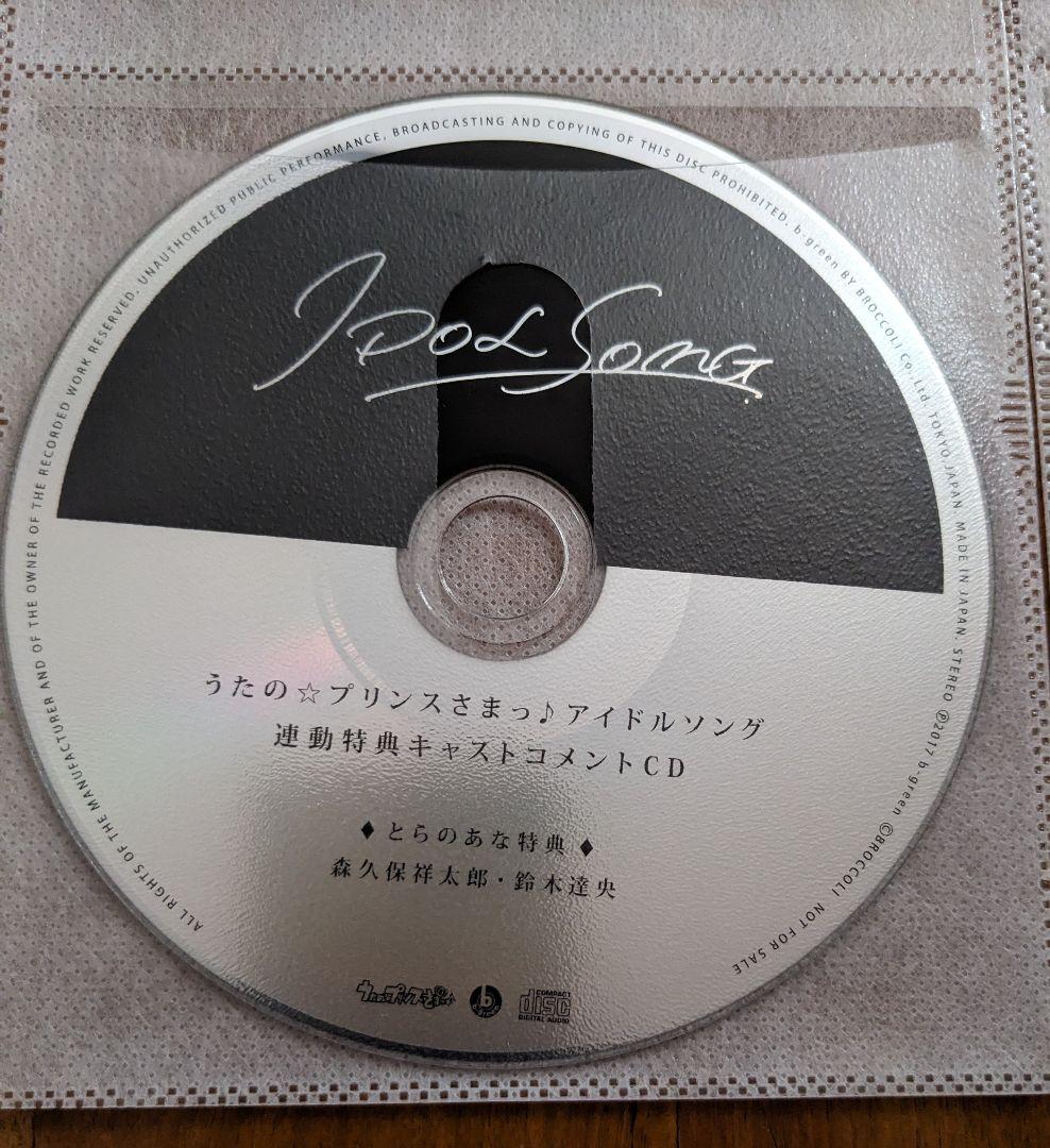 うたプリ特典CD.DVD纏め売りセット