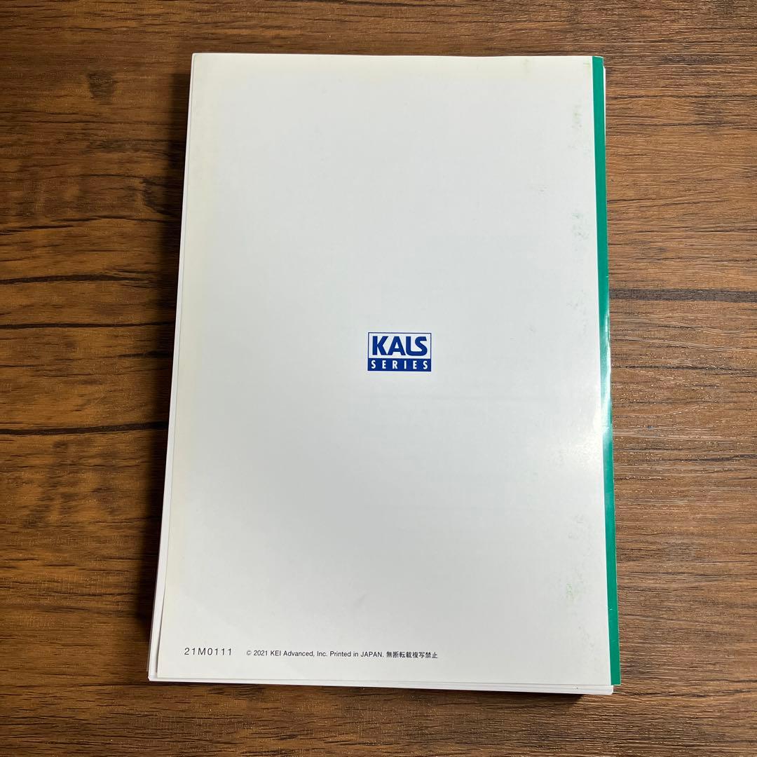 裁断済み　Kals生命科学　基礎　3冊セット