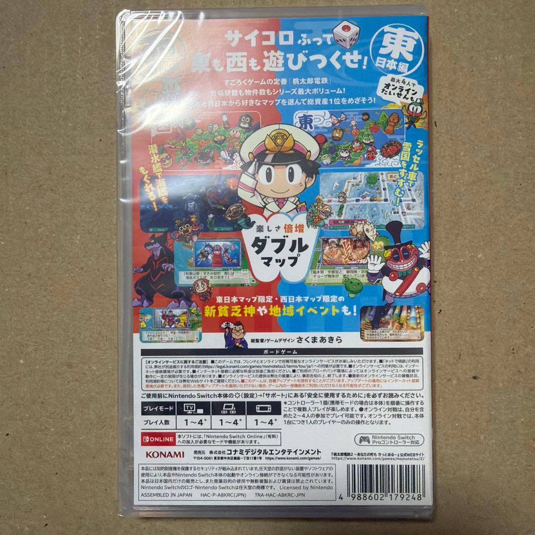 桃太郎電鉄２ ～あなたの町も きっとある～ 東日本編＋西日本編