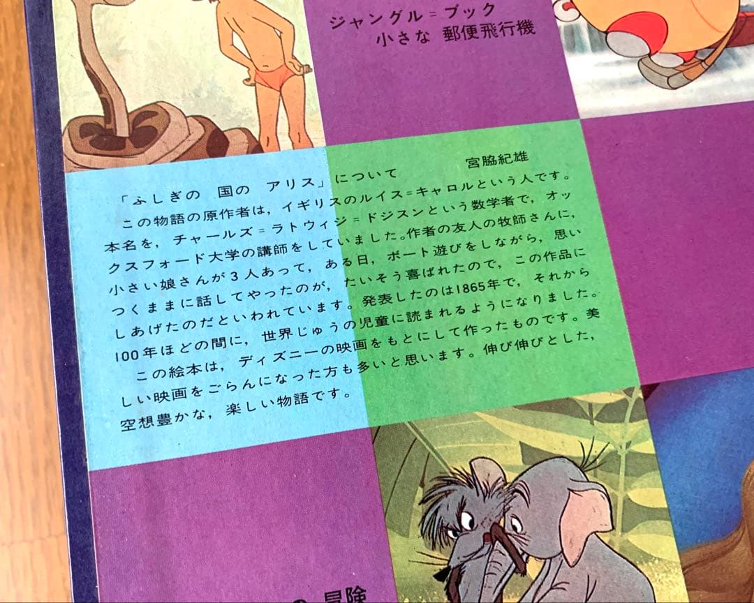 講談社・ディズニー名作絵話絵本・全20巻