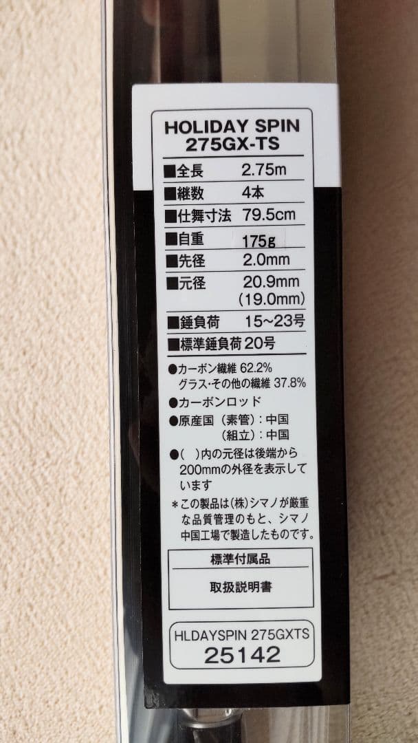 シマノ ホリデースピン 275GX−TS