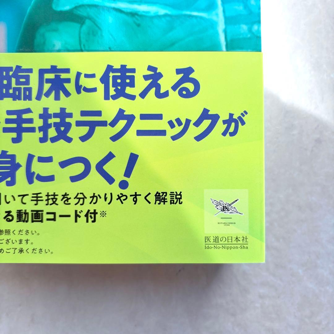 オステオパシーアトラス マニュアルセラピーの理論と実践　増補改訂版 理学療法士