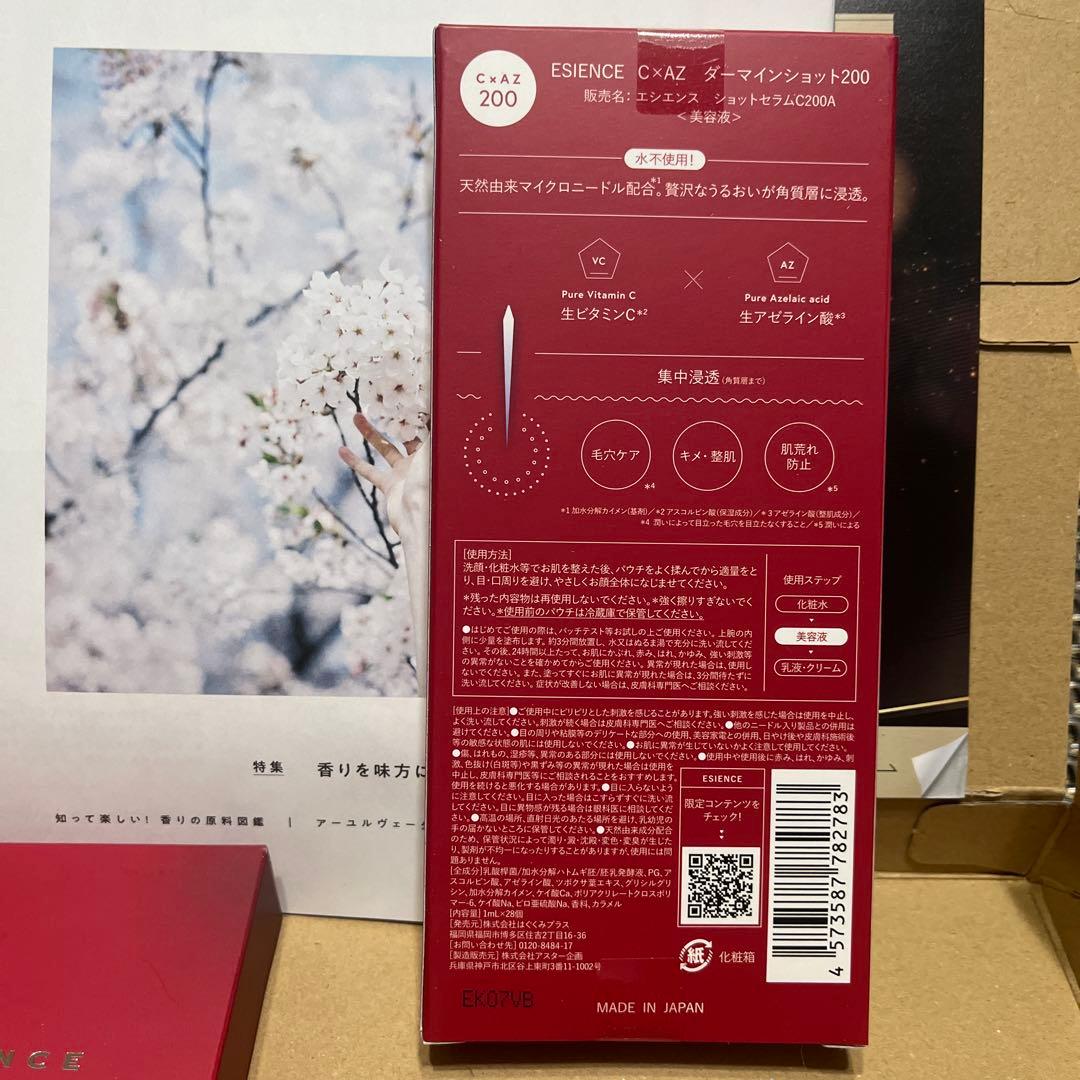 ESIENCE C-AZ ダイエイショット P-200 200ml
