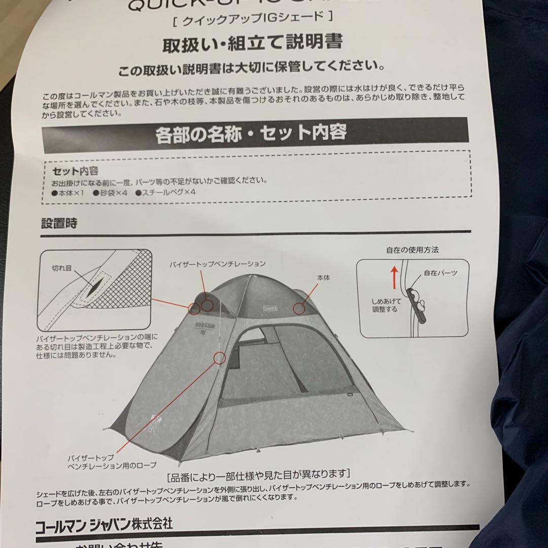 【未使用品】Coleman クイックアップIGシェード ポップアップテント