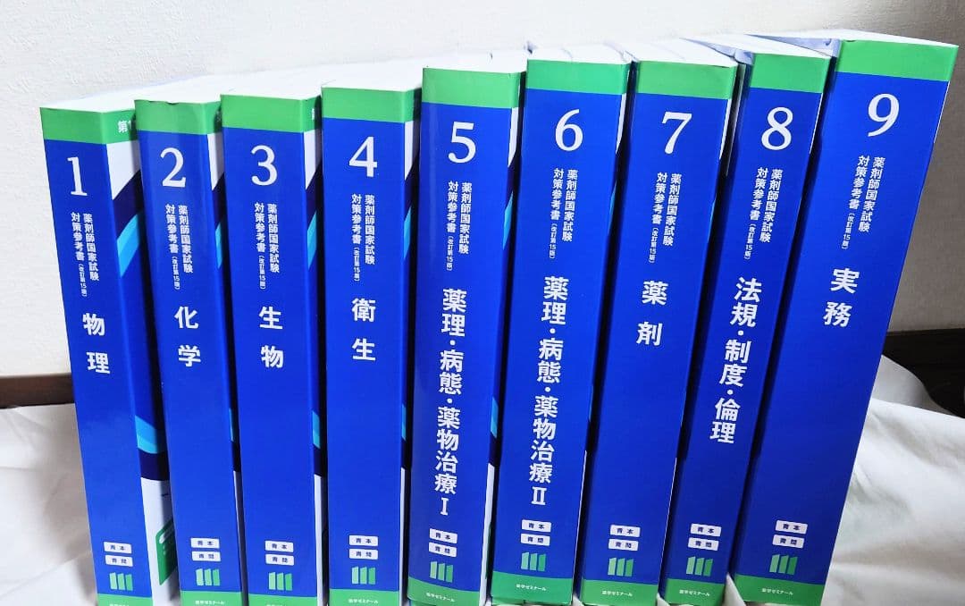 【書き込み無し】第111回薬剤師国家試験　青問・青本　全巻セット