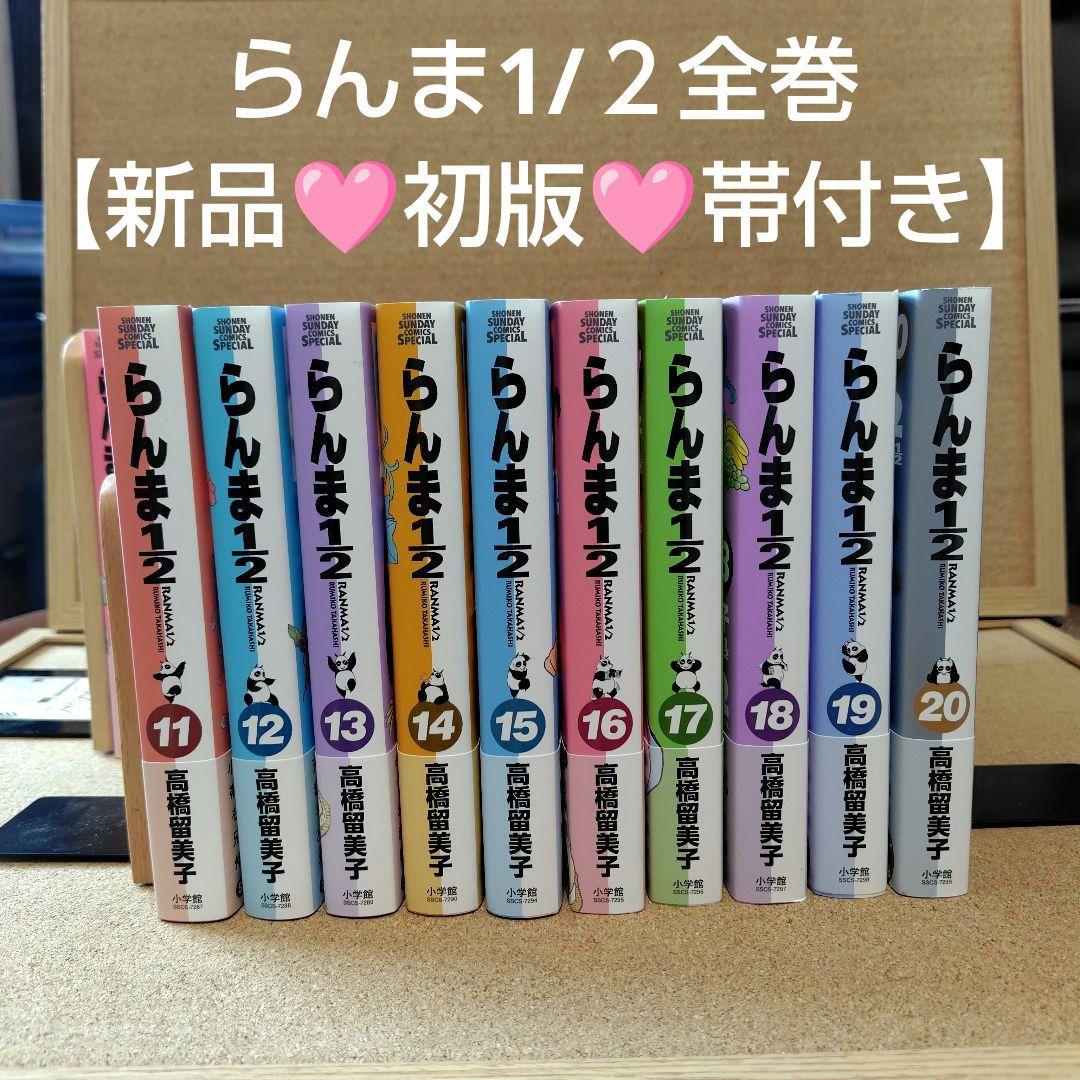 【新品】 らんま1/2 ワイド版 全巻 【初版 帯付き】高橋留美子 全巻セット