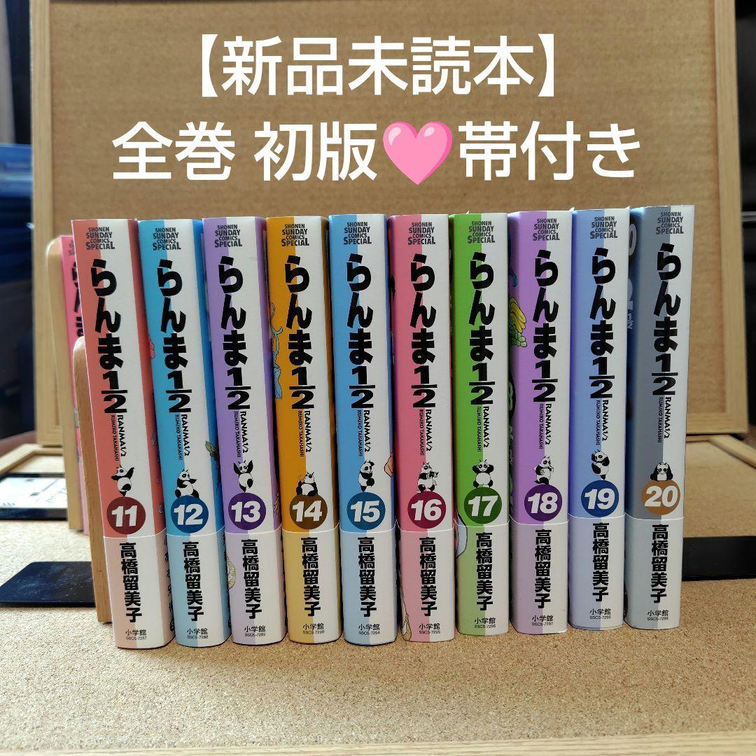 【新品】 らんま1/2 ワイド版 全巻 【初版 帯付き】高橋留美子 全巻セット
