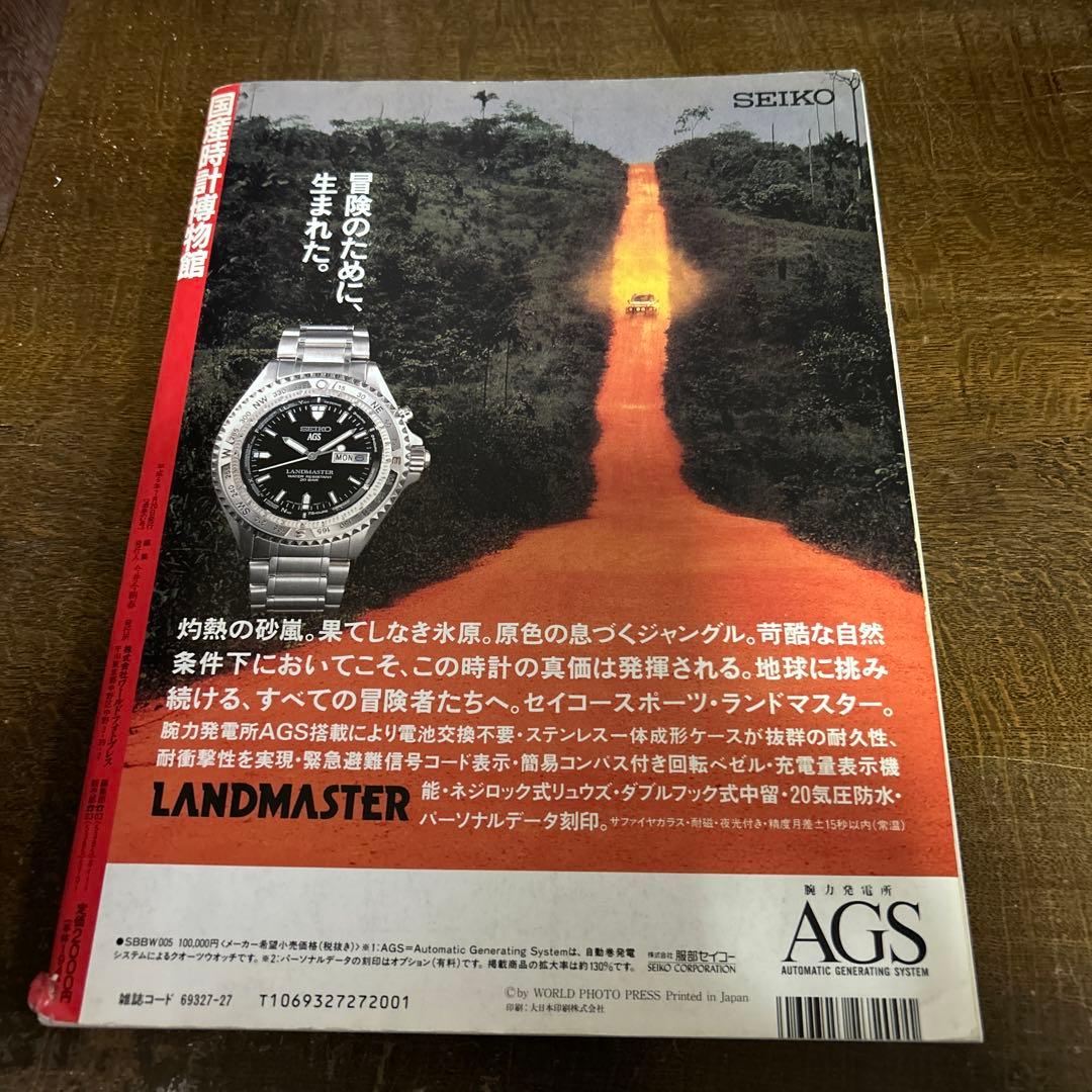国産時計博物館 ワールドムック27
