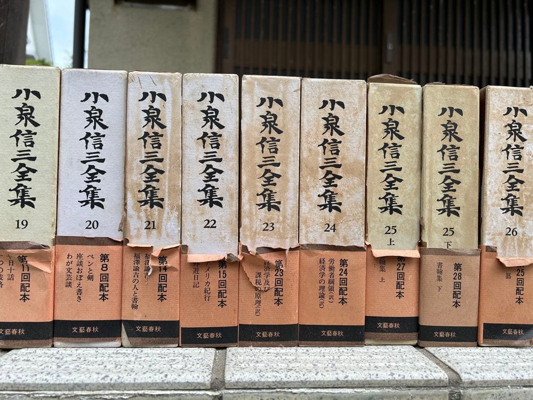 小泉信三全集 全26巻(27冊)+別巻、文藝春秋、おまけパンフレット付、