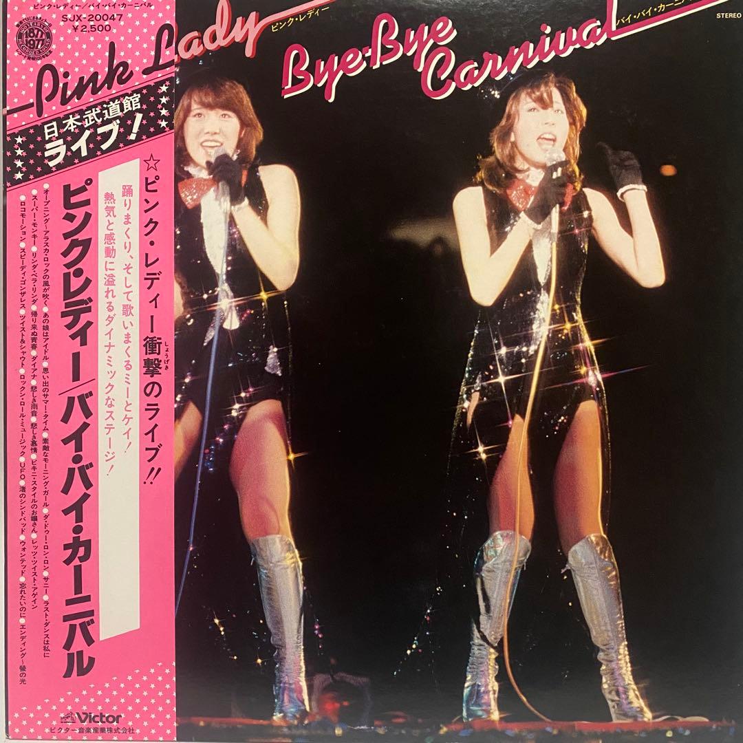 全て帯付き Pink Lady ピンクレディー レコード 9枚セット　まとめ売り