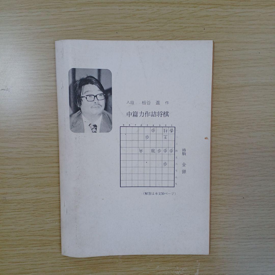 将棋　支部　機関誌