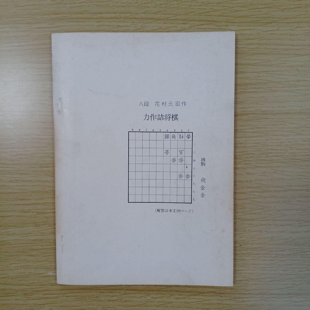 将棋　支部　機関誌
