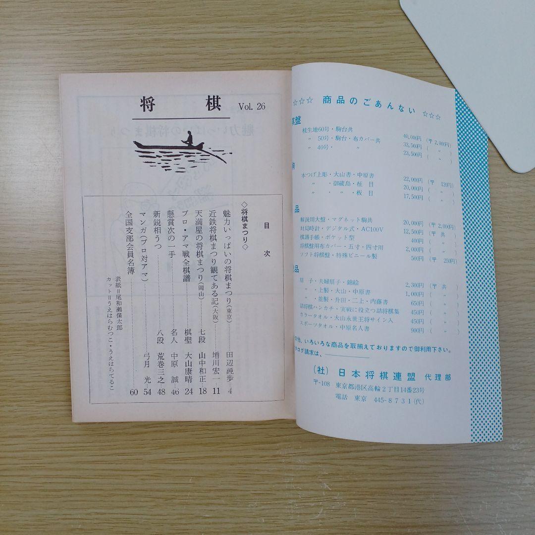 将棋　支部　機関誌
