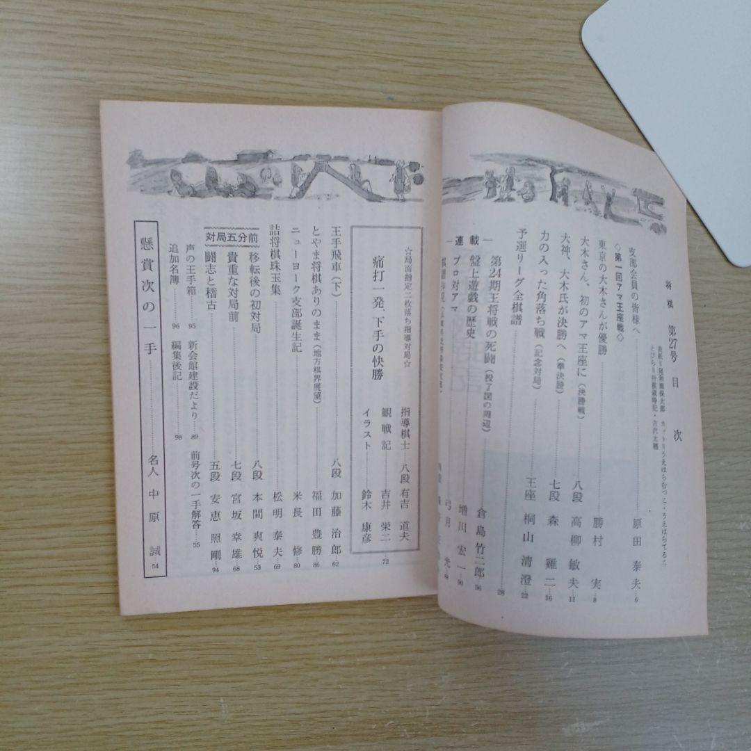 将棋　支部　機関誌