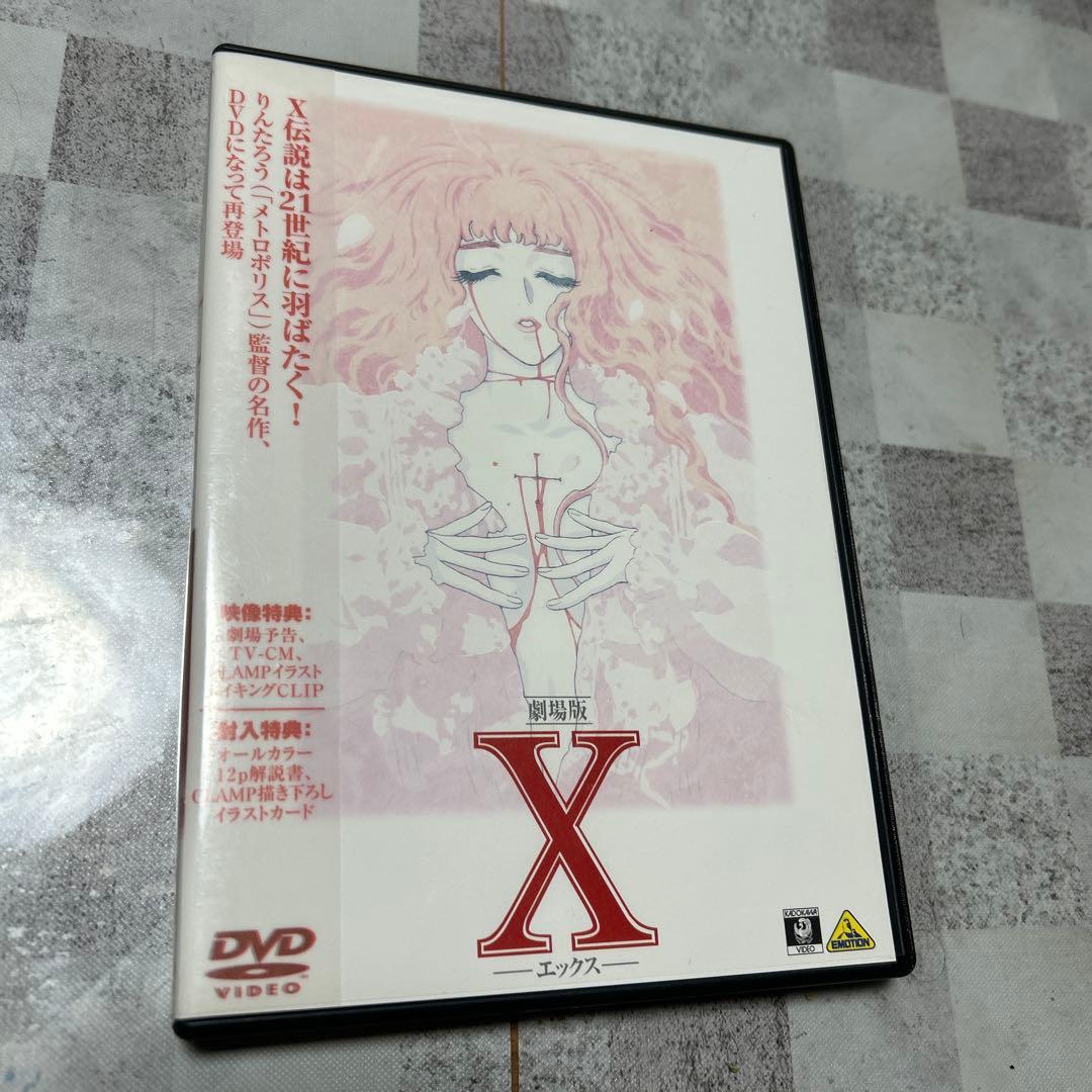 劇場版 X-エックス-('96X製作委員会) CLAMP DVD 映画