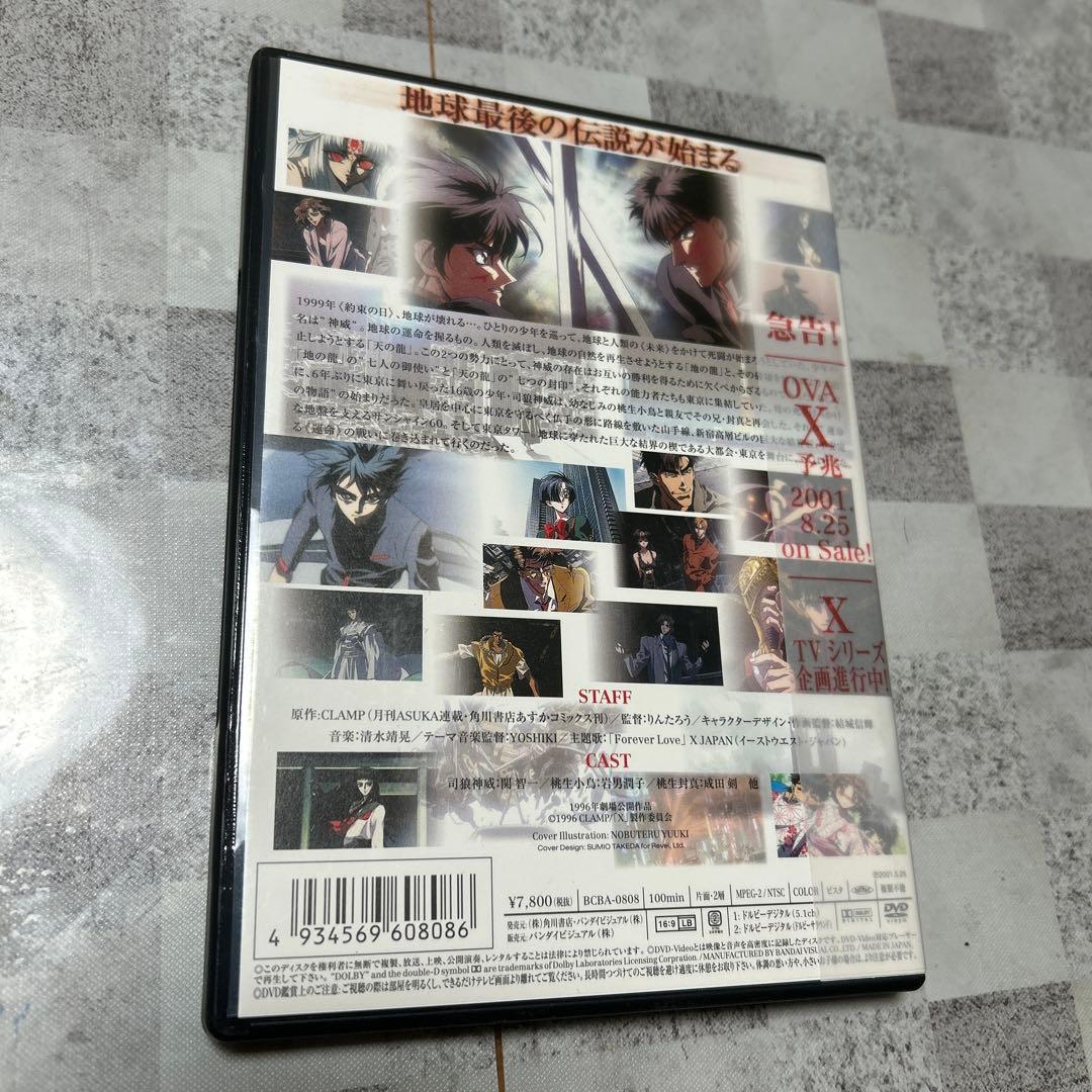 劇場版 X-エックス-('96X製作委員会) CLAMP DVD 映画