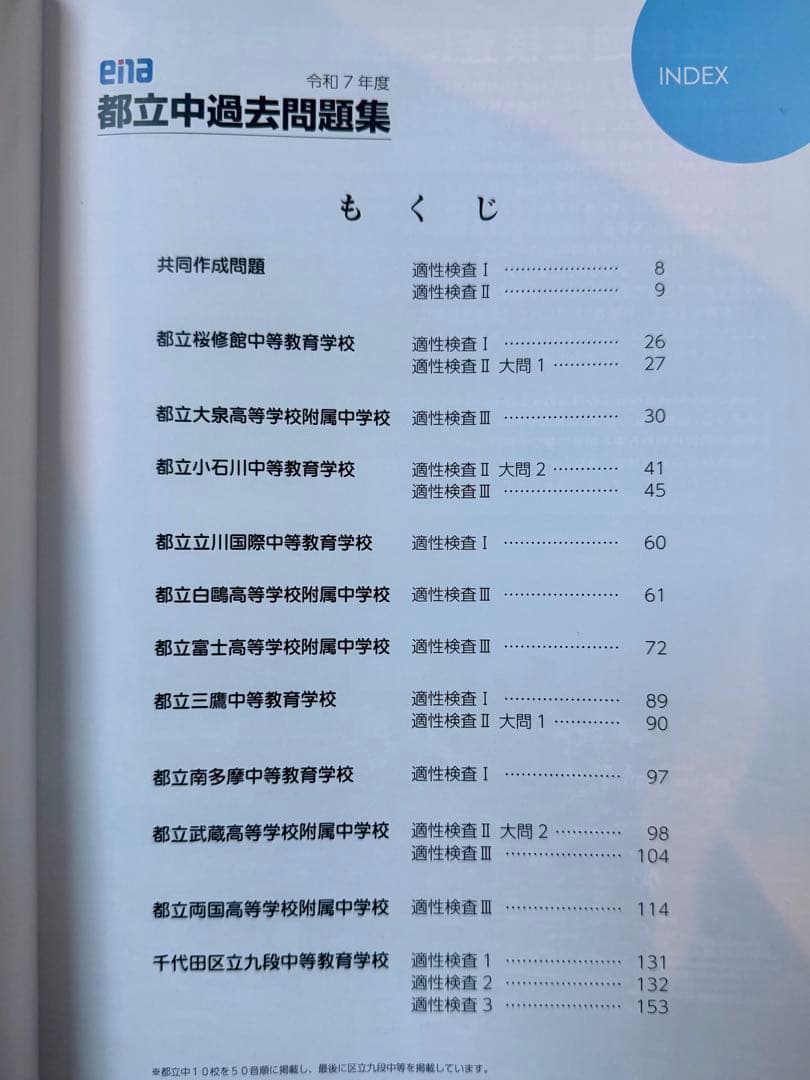 ena 都立中過去問題集 令和3~7年度 解答・解説・解答用紙付き