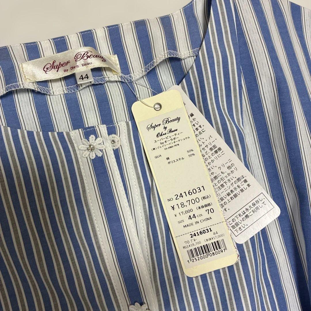 スーパービューティー☆44☆新品　ストライプ柄シャツワンピース