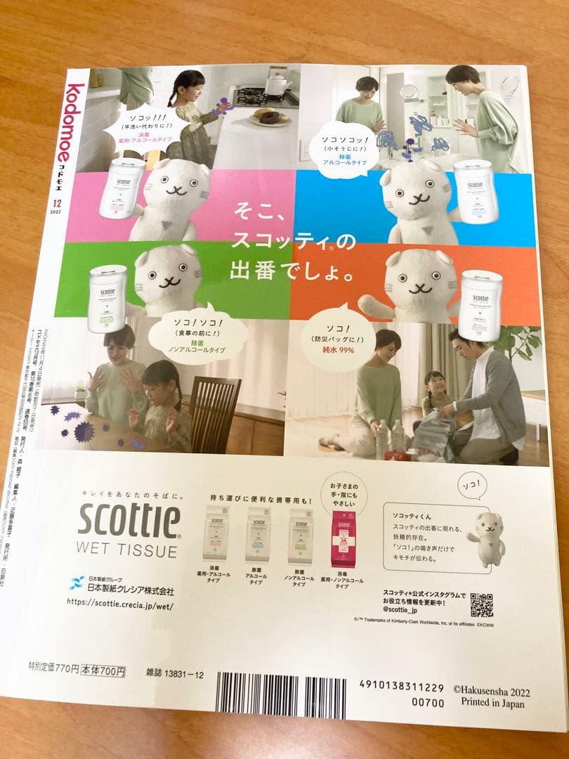 付録なし！kodomoe コドモエ 2022.12月号 パンの絵本