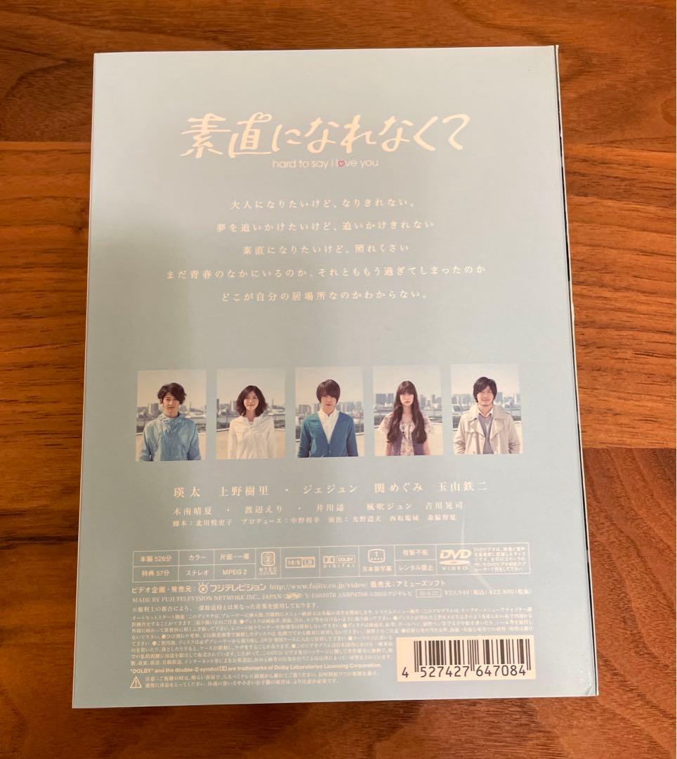 素直になれなくて 完全版DVD-BOX〈6枚組〉