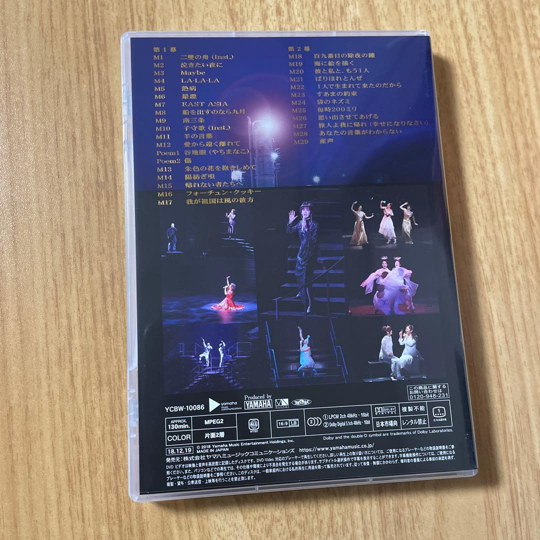 【特典DVD付】中島みゆき 夜会工場 VOL.2