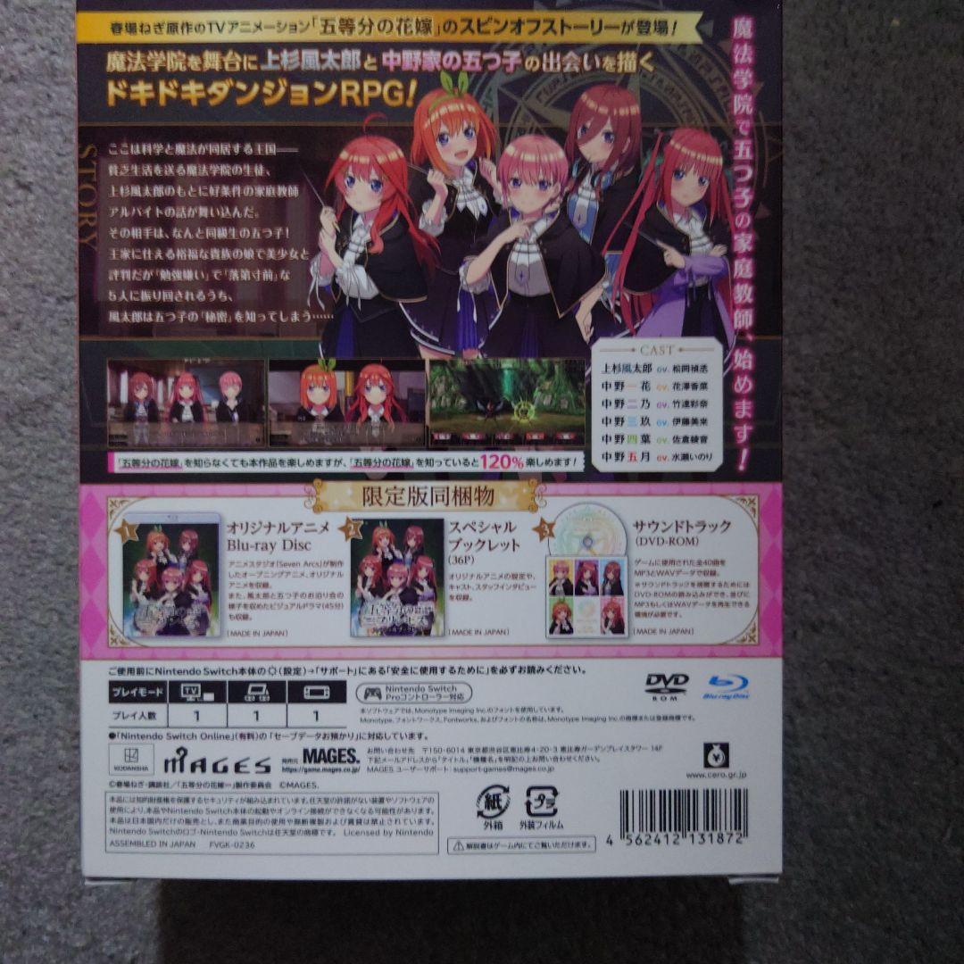 五等分の花嫁 五等分のプリンセス 幻想と深淵と魔法学院 Switch版