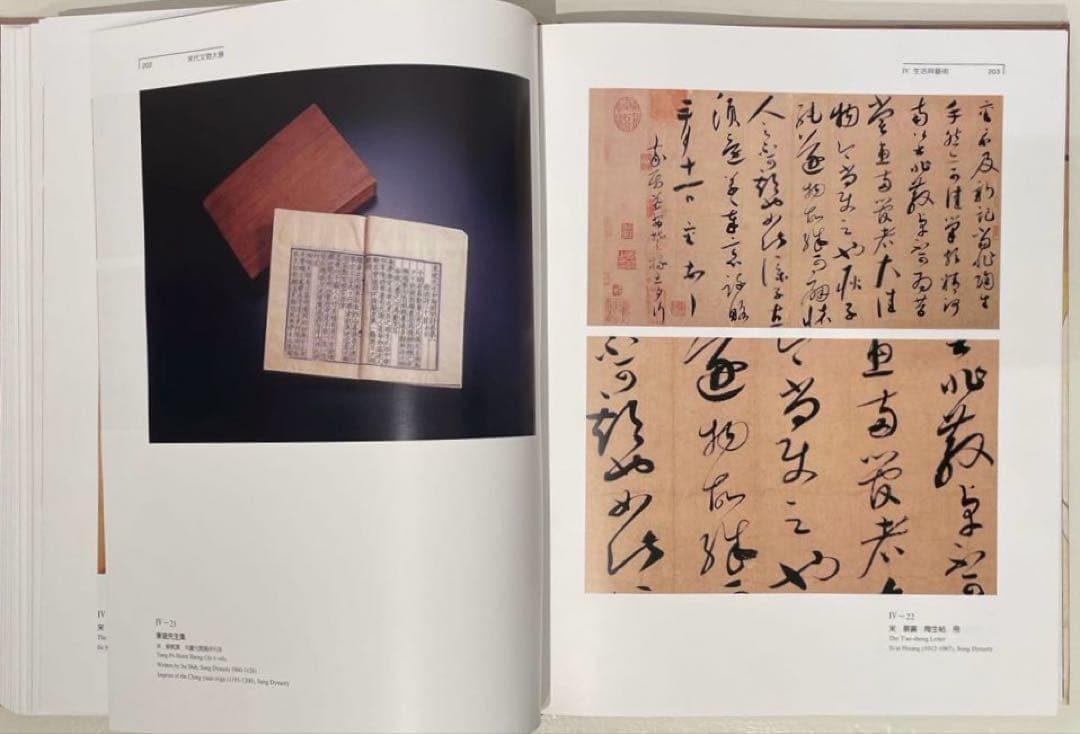 『千禧年宋代文物大展』 台北 國立故宮博物院 特別展図録 2000年 精装