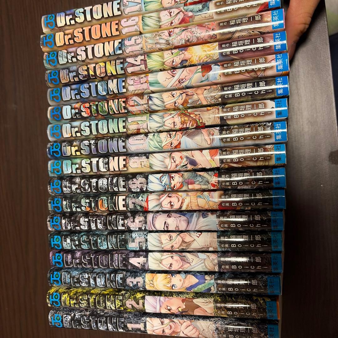 ドクターストーン1巻〜17巻