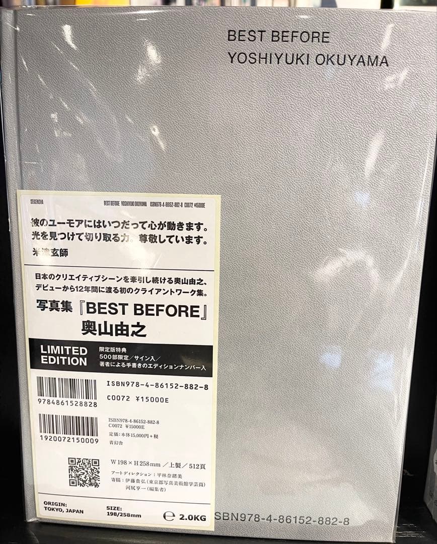 500部限定サイン入り　奥山由之　写真集 BEST BEFORE 限定版