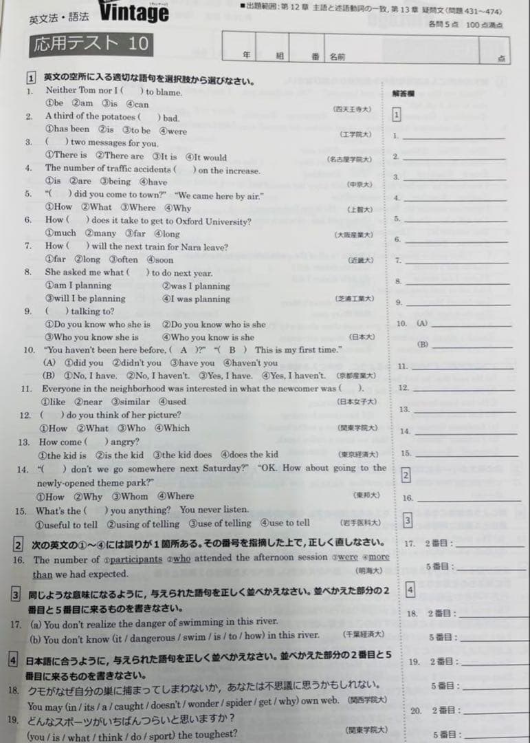 いいずな書店 Vintage 4訂版 確認テスト冊子&テストクリエイター2025