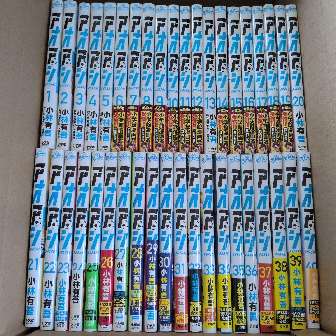 【まとめ買い割引】アオアシ 完結 1~40巻 全巻セット