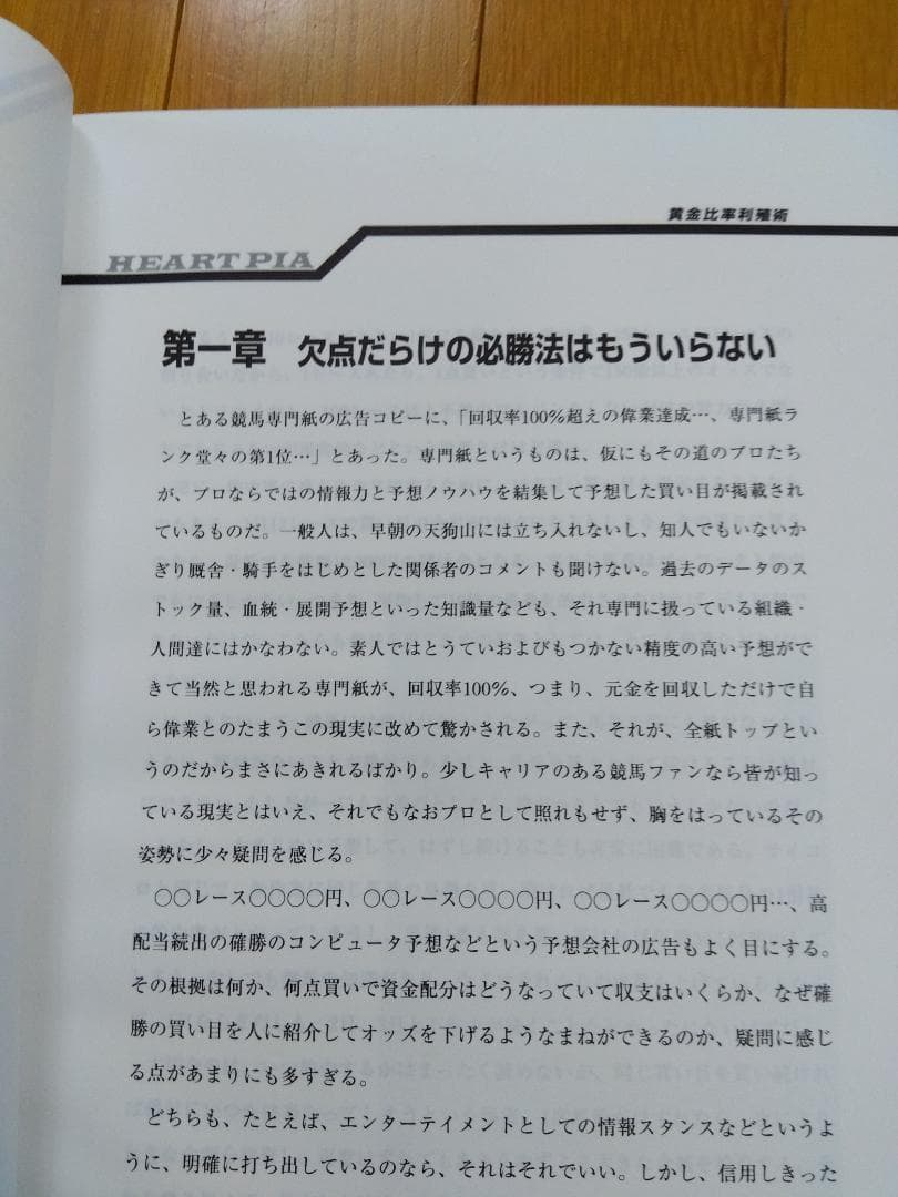 競馬攻略本