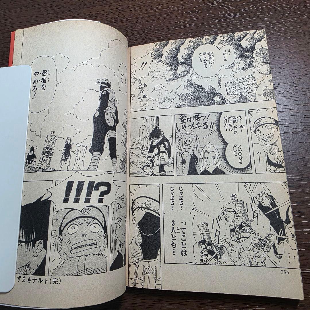 NARUTO 1巻 初版 2000年 第1刷発行 ①