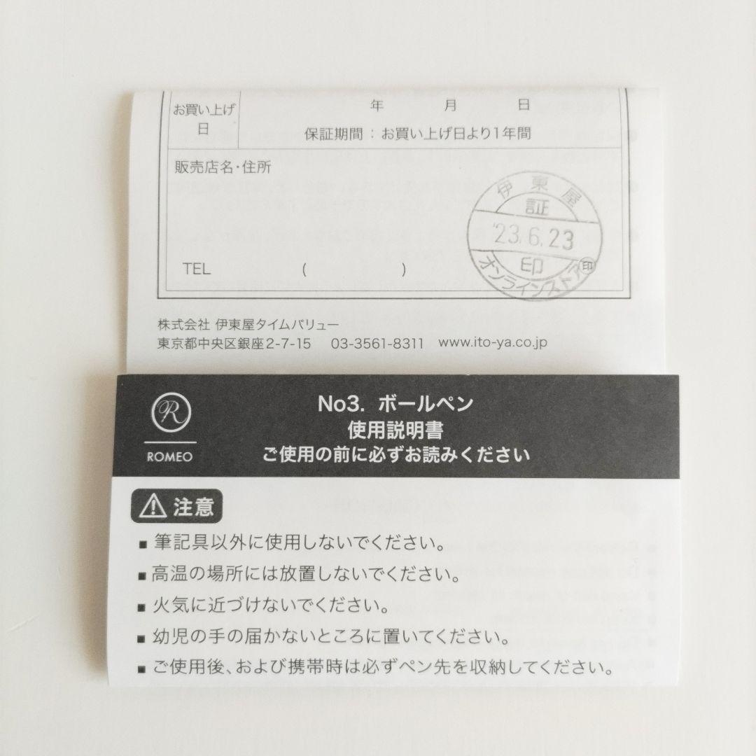 極美品 ROMEO No.3 ボールペン イタリアンバー 細軸