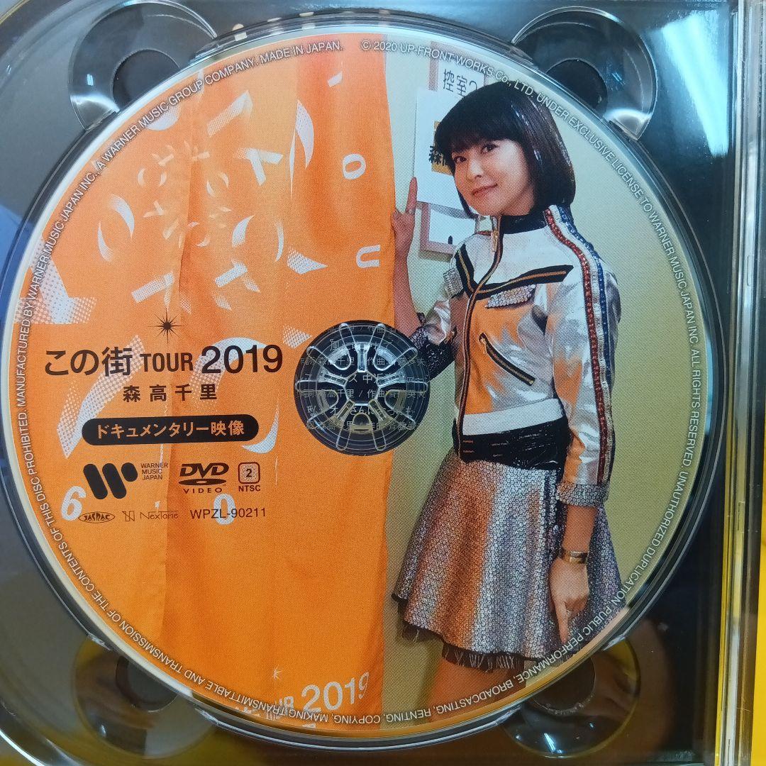 ★ 森高千里 「この街」TOUR 2019 完全版 [初回生産限定盤]