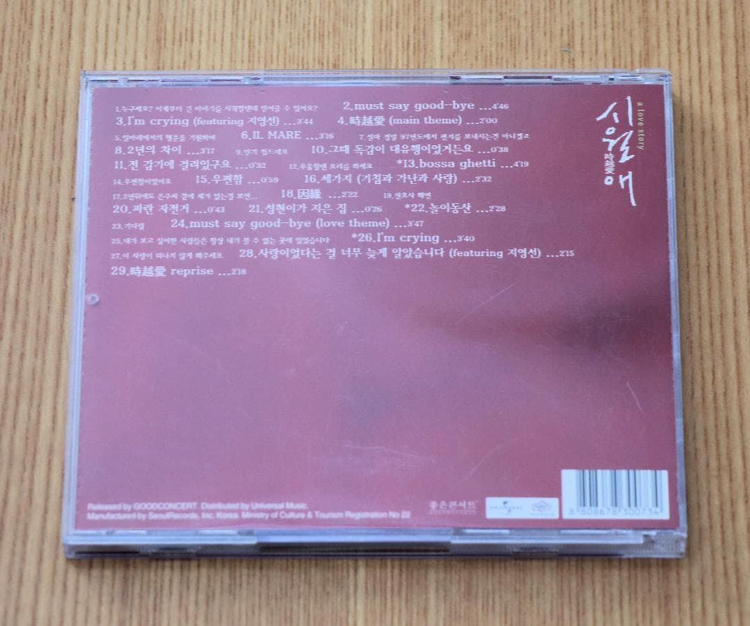 イルマーレ 韓国映画 OST サウンドトラック 輸入盤