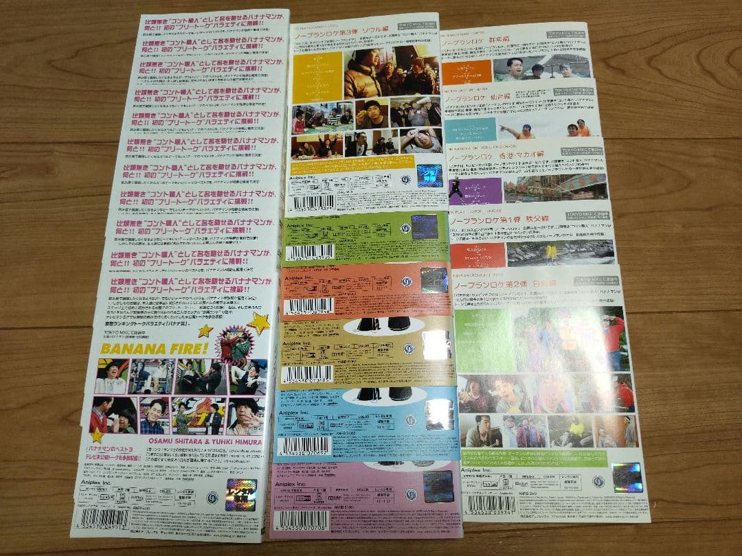 バナナ炎　バナナ炎炎　ノープランロケ　計22巻セット