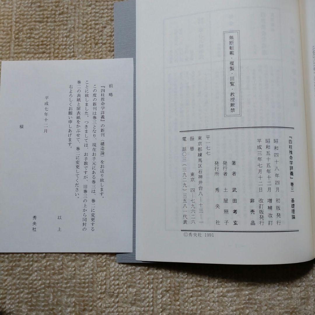 四柱推命学詳義 全8巻＋1巻