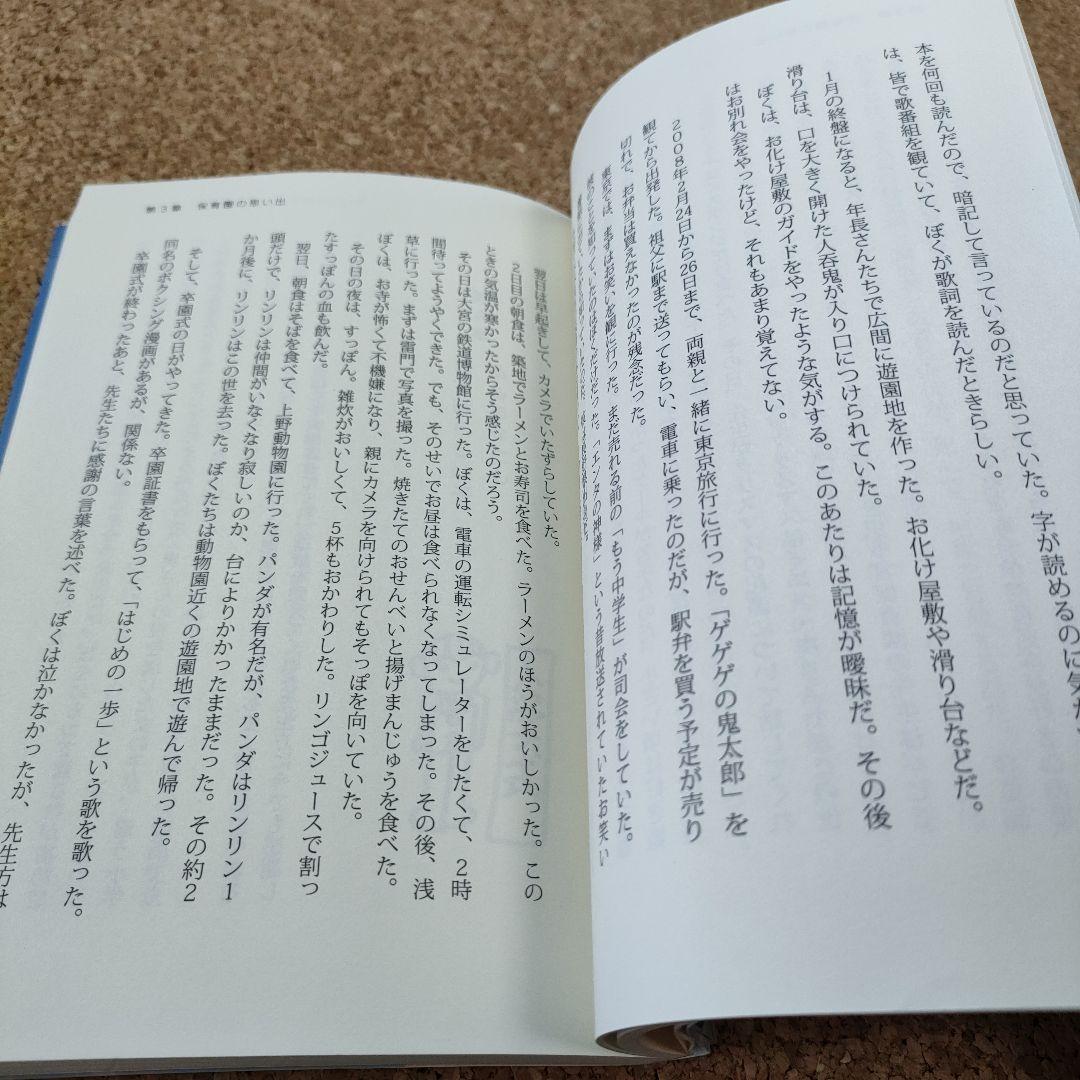 【初版／帯付き】命の尊さについてぼくが思うこと 山田倫太郎 角川書店